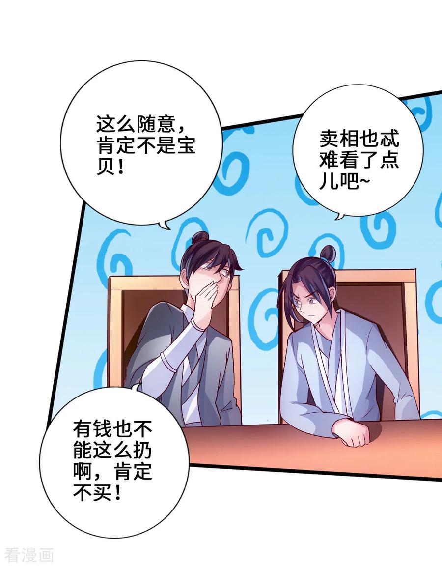 仙武帝尊漫画,第45话 争夺烧火棍3图
