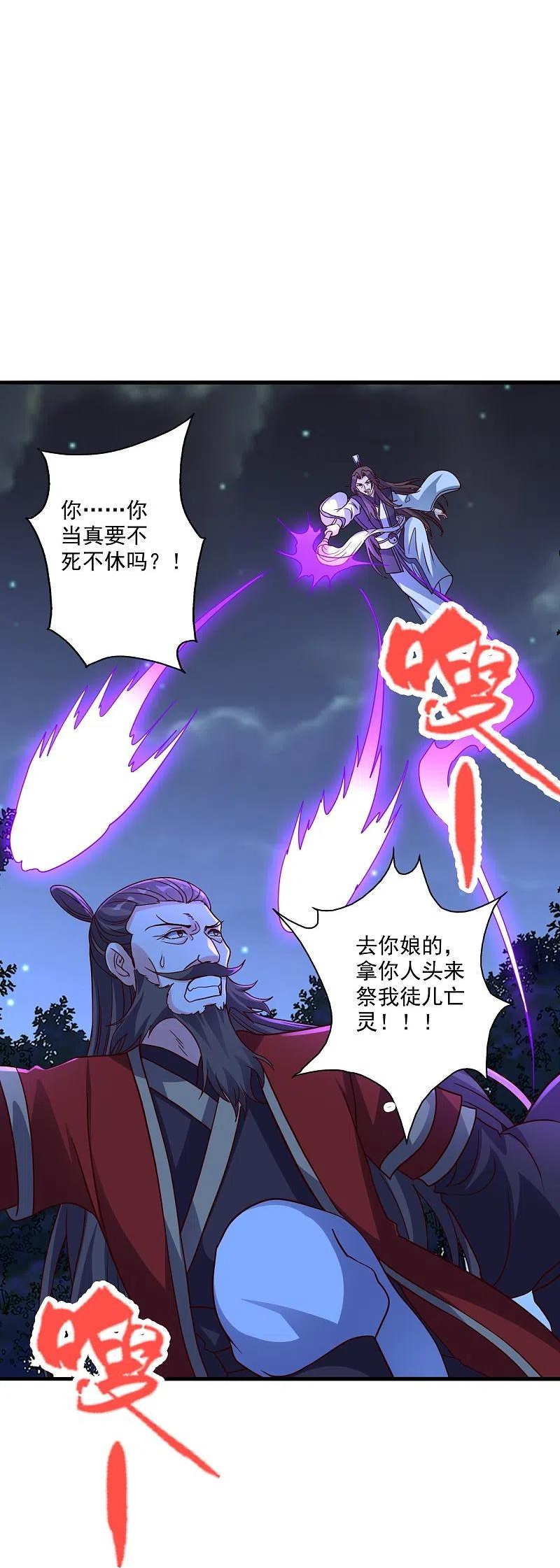 仙武帝尊漫画,第306话 诛灭嗜血！3图