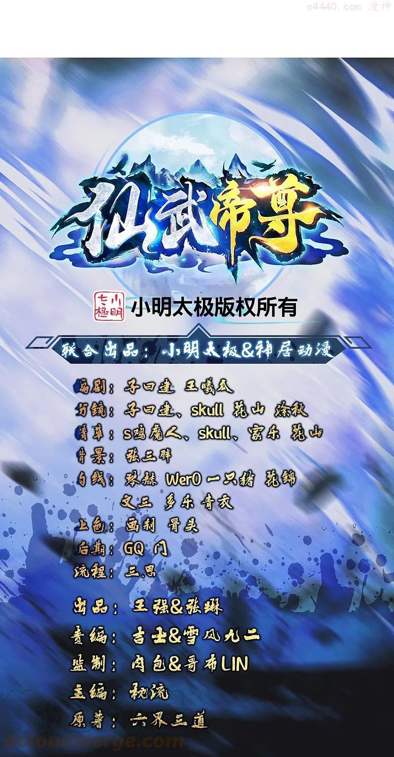 仙武帝尊漫画,第261话 如数奉还！1图