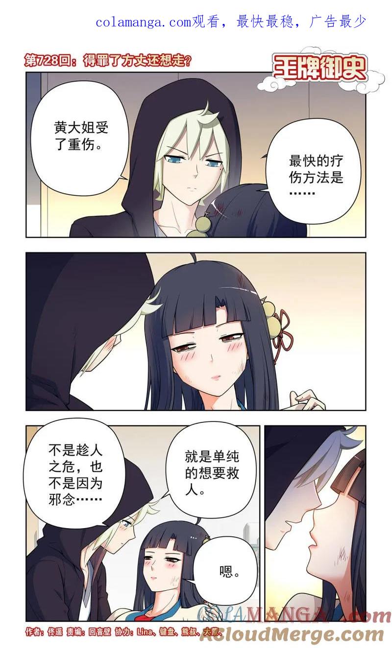 第737话 728，得罪了方丈还想走？0