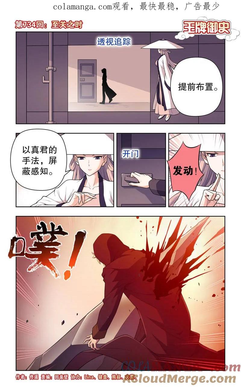 734，至关之时0