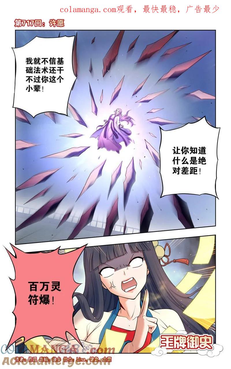 第726话 717，许愿0