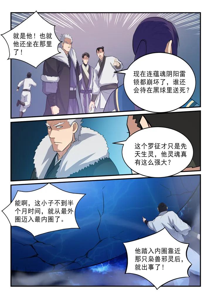 第145话 纷至沓来3