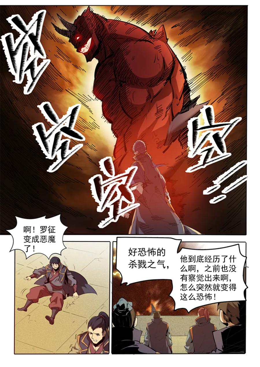 第74话 不动明王2