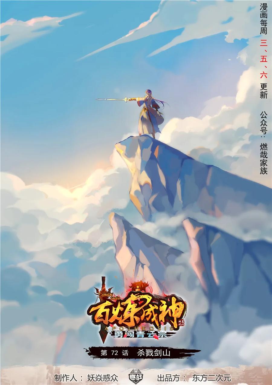第72话 杀戮剑山0