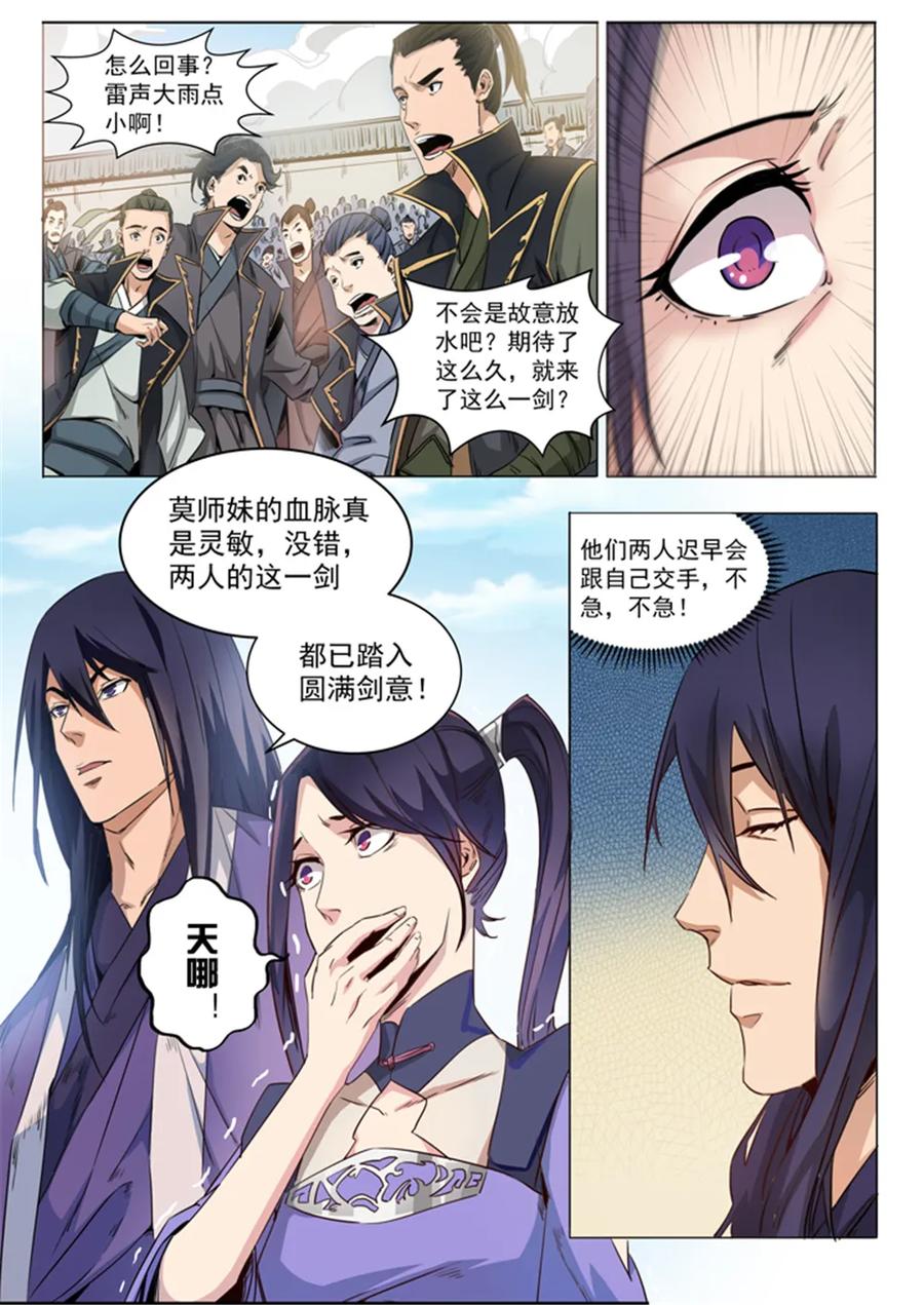 第72话 杀戮剑山1