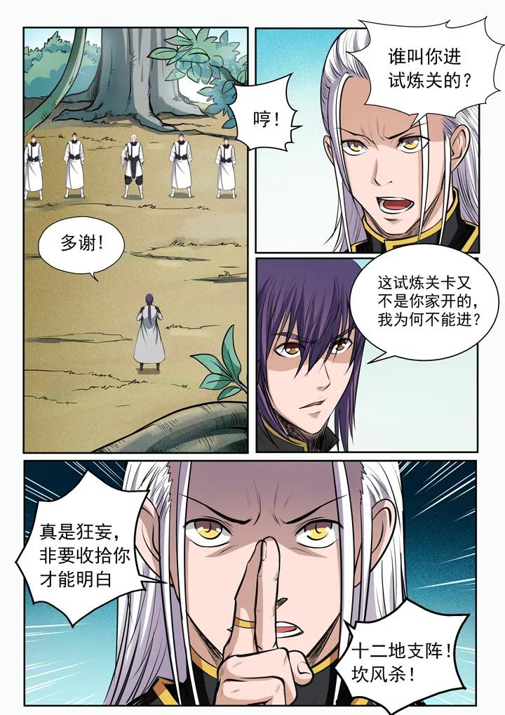 第87话 别有洞天4