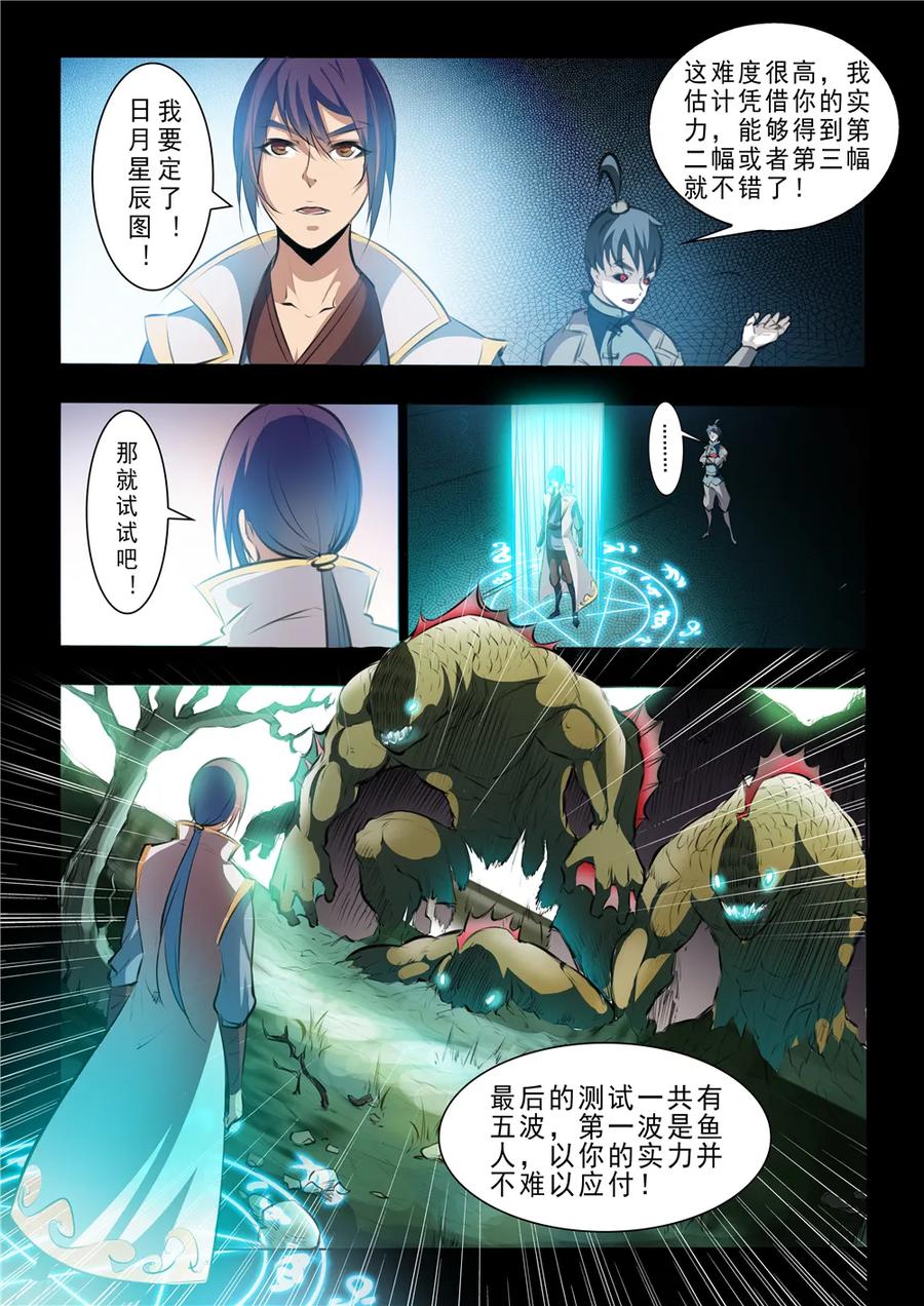 第44话 日月星辰图3
