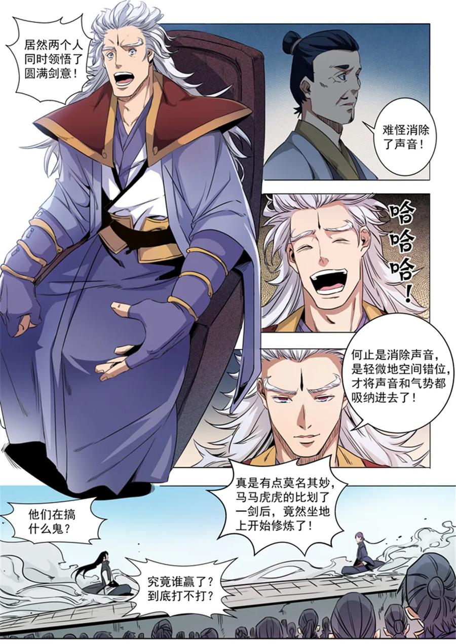 第72话 杀戮剑山2