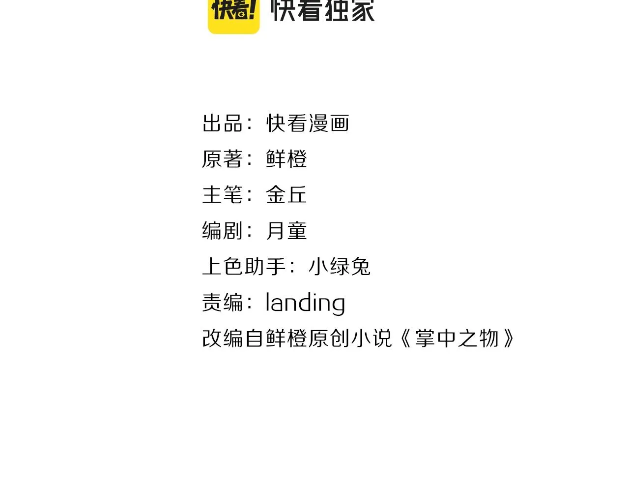 第94话   拿捏1