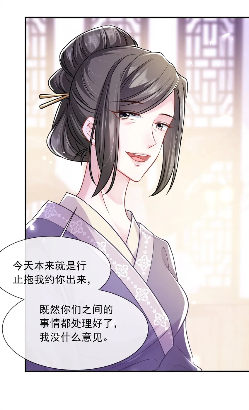 第19话 打他，经过我同意了吗？4