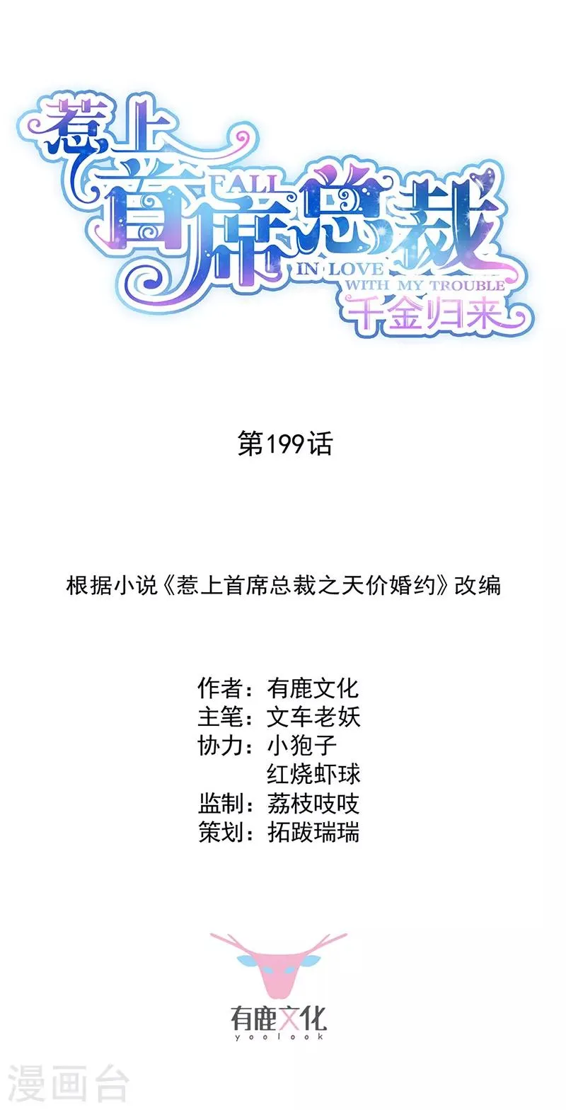 第2季199话0