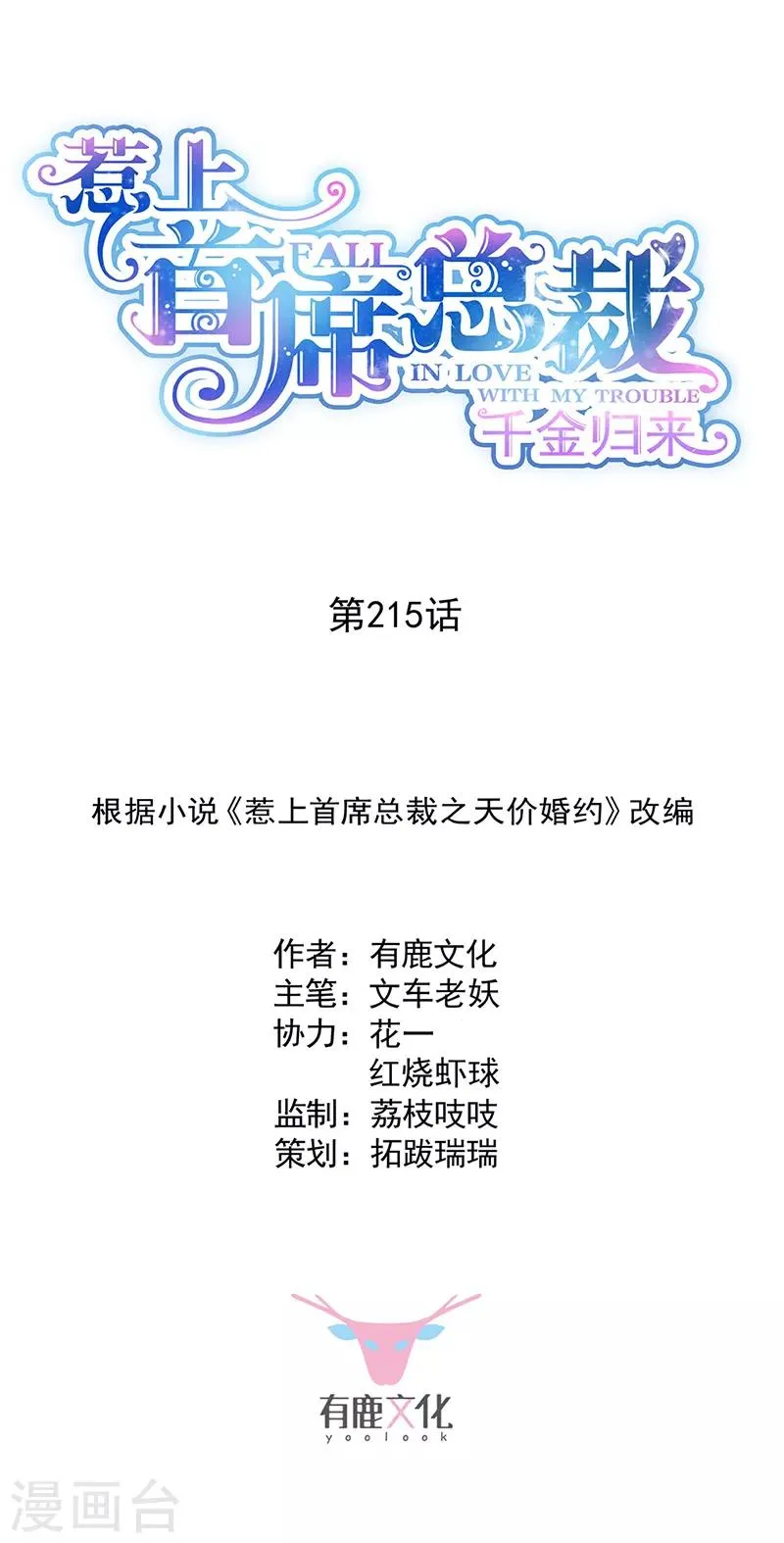 第2季215话0
