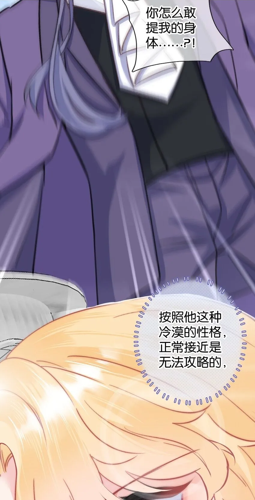黎明过关攻略视频漫画,第七话 护妻现场2图