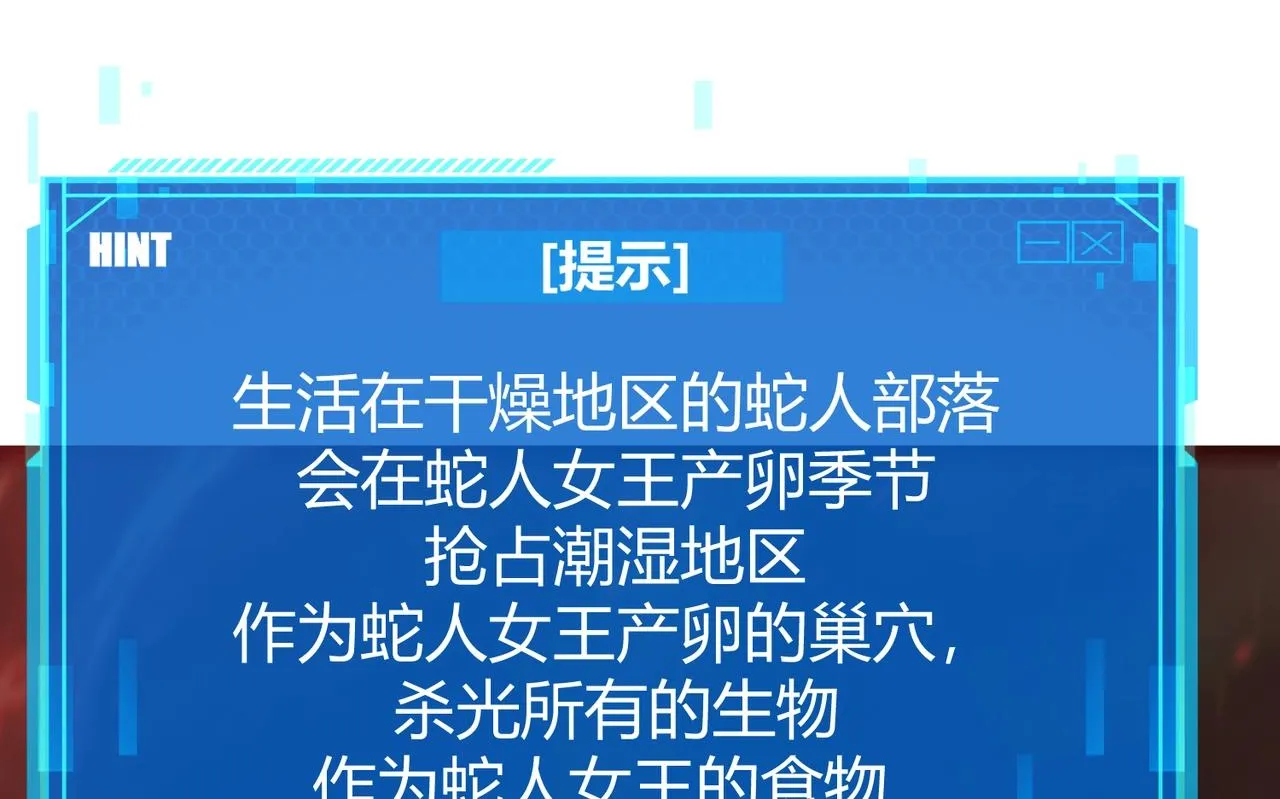 被强制回归的巅峰玩家在线播放漫画,第14话 金蛇狂舞1图