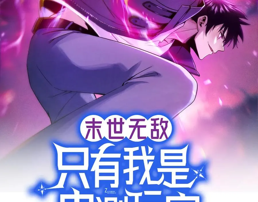 末世无敌:只有我是内测玩家叶辰漫画,014.谋而后动2图