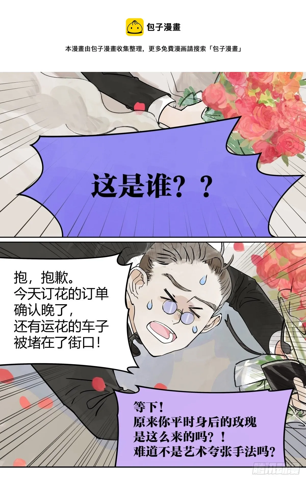 管家的时间4