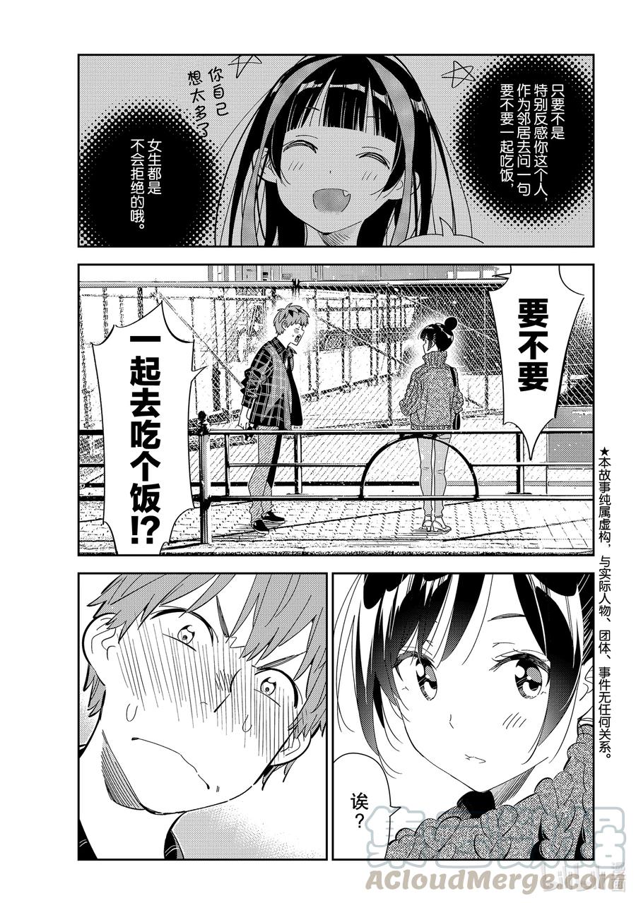 172 疑似约会与女朋友20