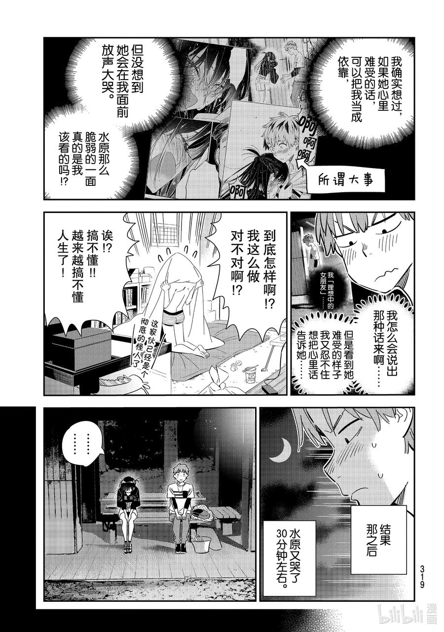 165 女朋友与眼泪14