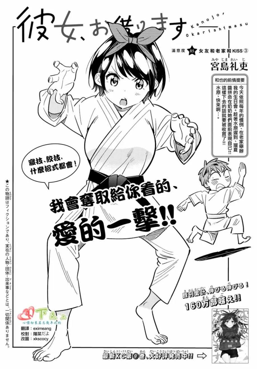 85 女朋友与老家与接吻31
