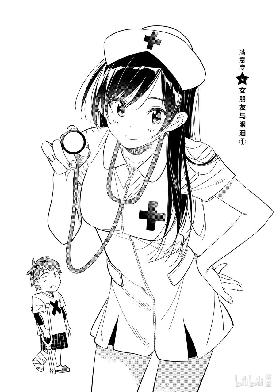 165 女朋友与眼泪10
