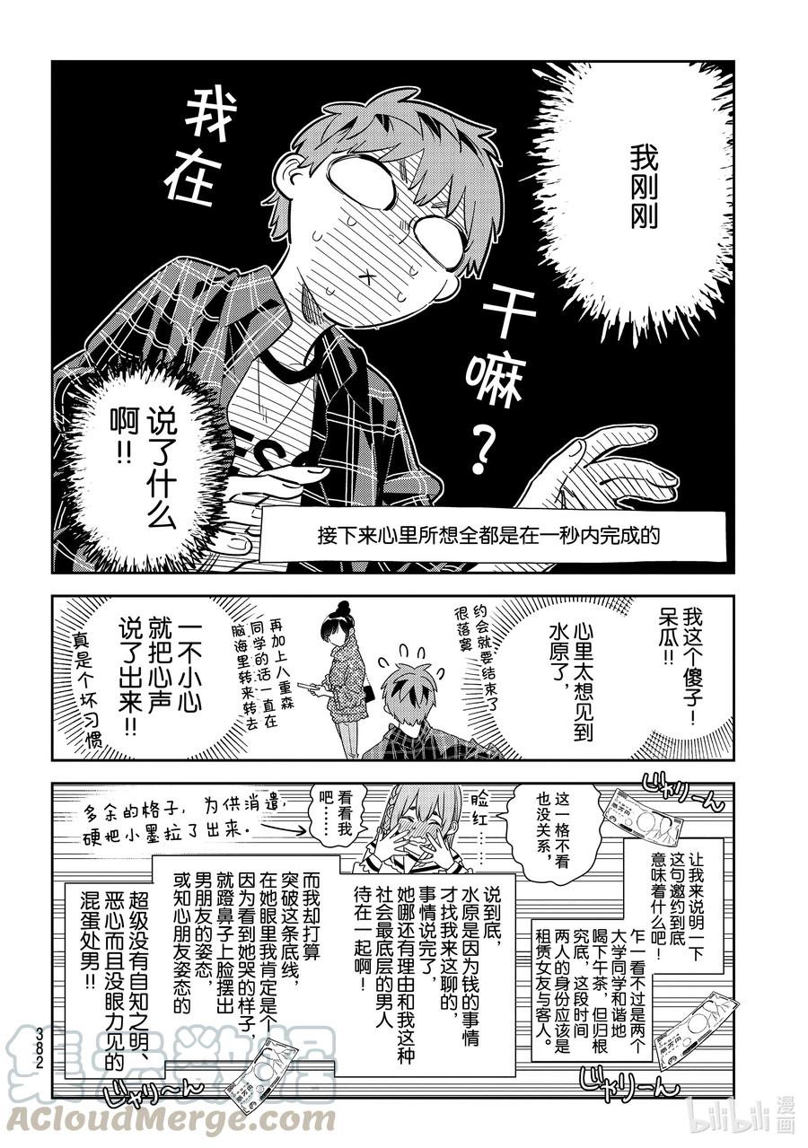 172 疑似约会与女朋友23