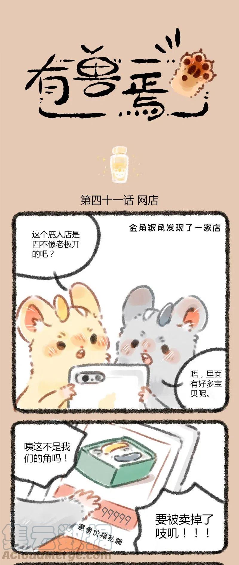 041 鹿人店到底在卖什么0