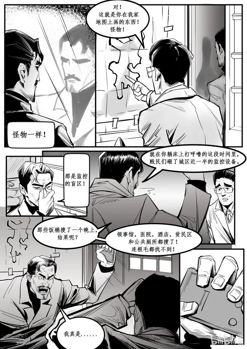 极乐城副本漫画,013 纽约篇（八）3图