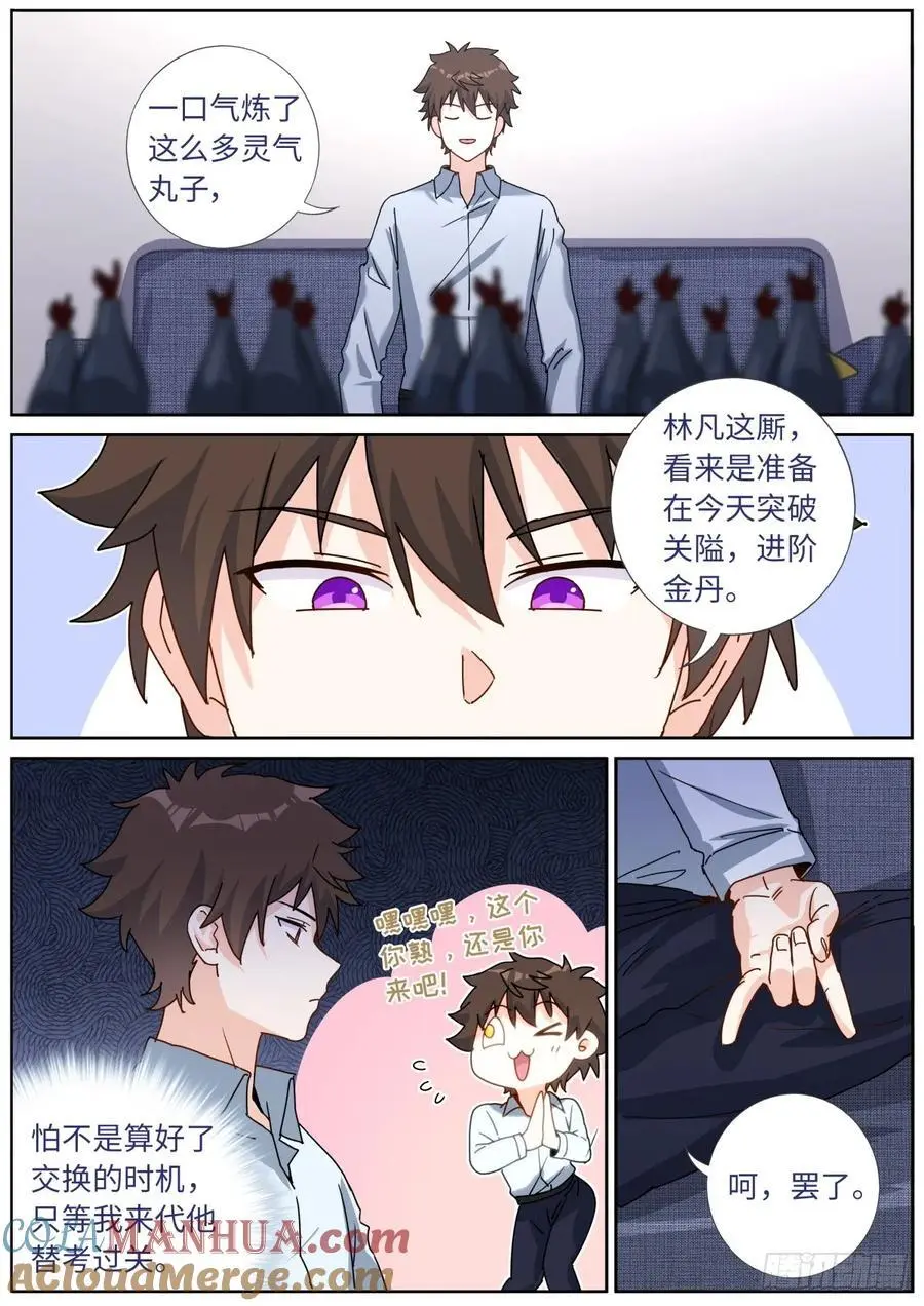 突然成仙了怎么办一口气看完漫画,171 进阶，金丹！3图