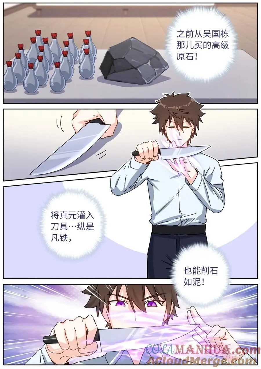 突然成仙了怎么办一口气看完漫画,171 进阶，金丹！5图