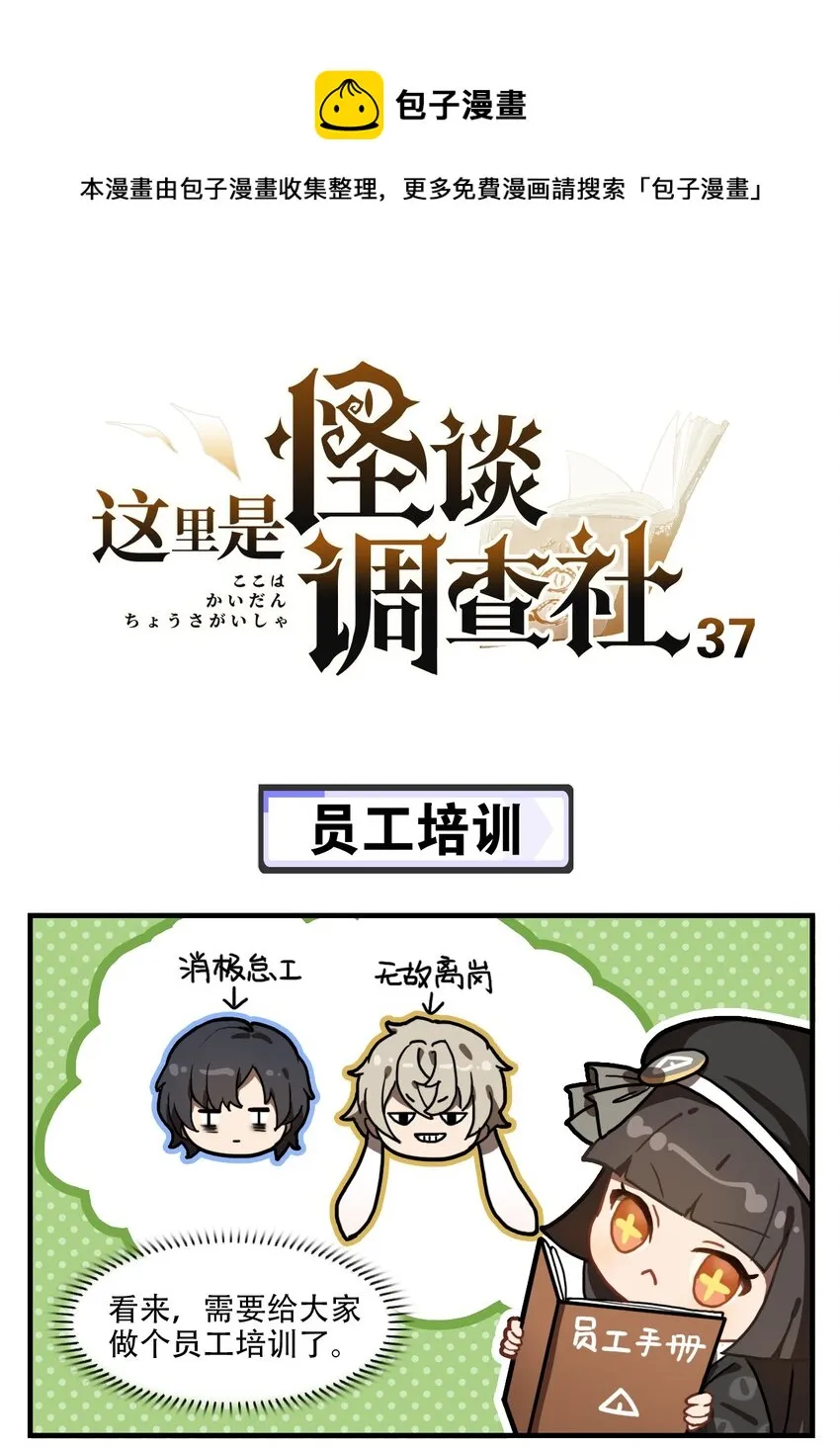 第37话 员工培训0