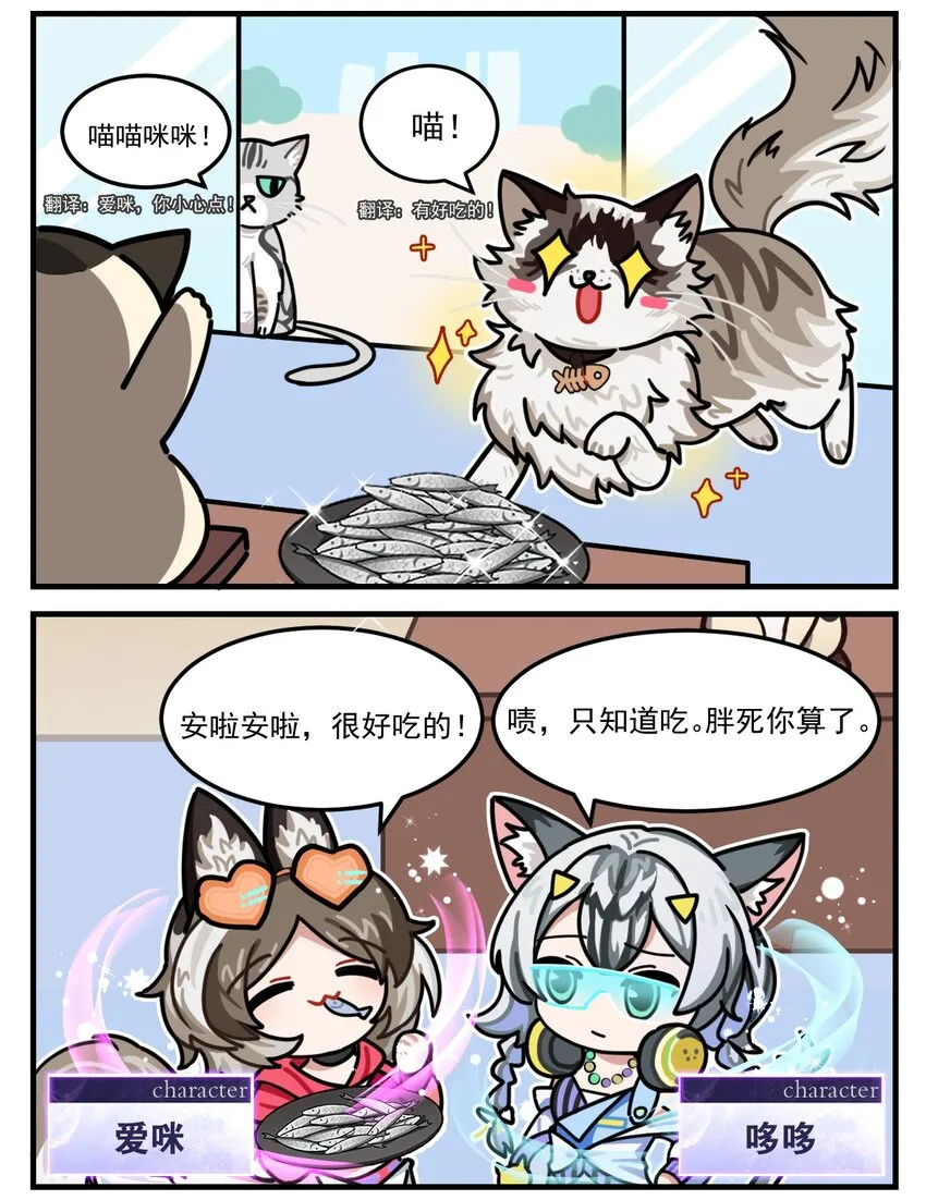第87话 招“猫”猫1
