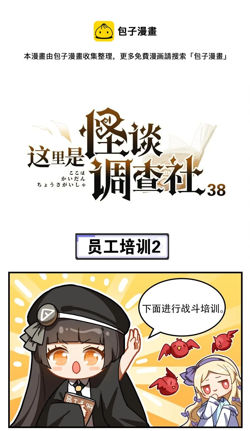 第38话 员工培训20