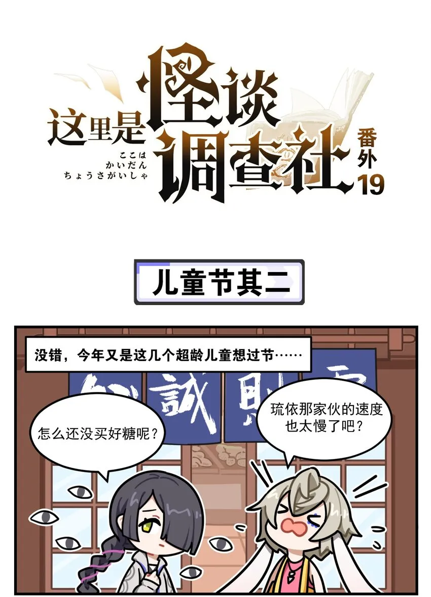 番外19 儿童节其二0