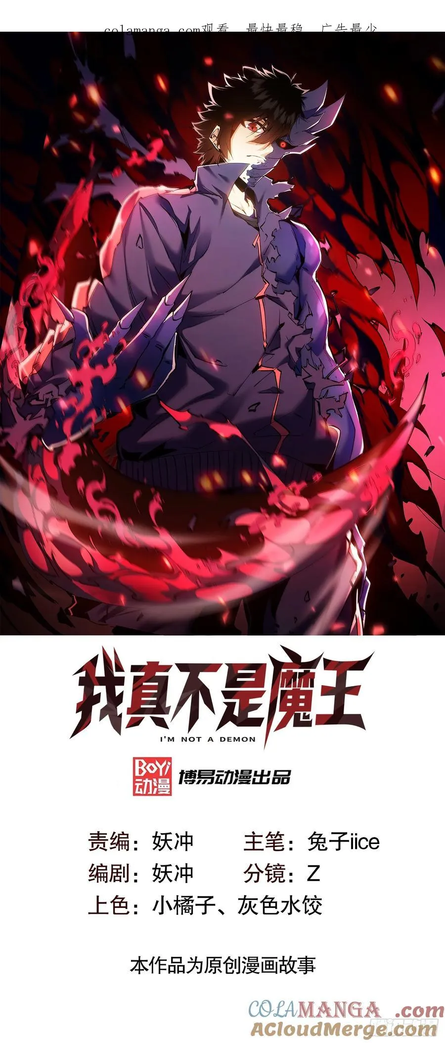 第27话 血焰焚烧怪物！0