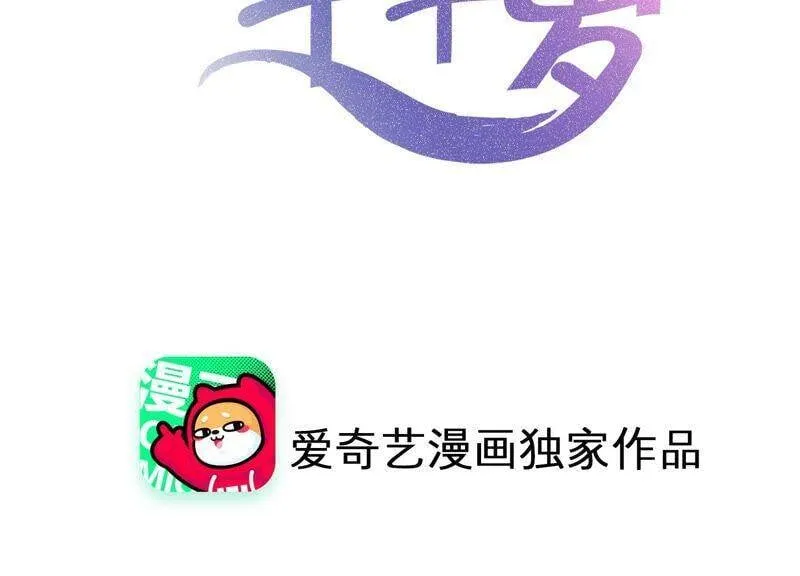 守护大人千千岁漫画,第97话 又听到你叫我哥哥了2图