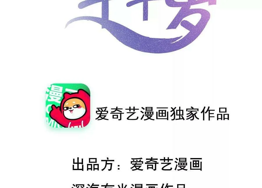 守护大人千千岁漫画,第122话 背叛的下场2图