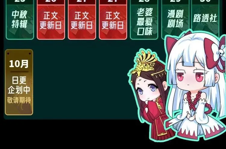 第36期  Q版小剧场（日更中）4