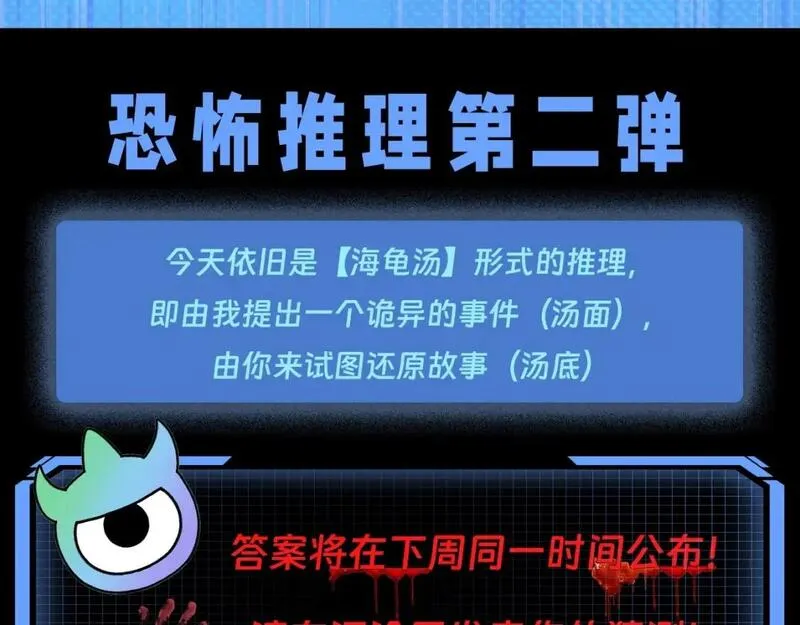 第57期 恐怖推理第二弹！（日更中）1