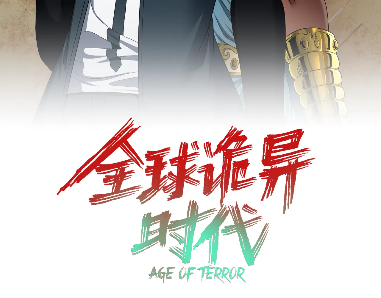 第275话 消散吧！千年的怨恨！2