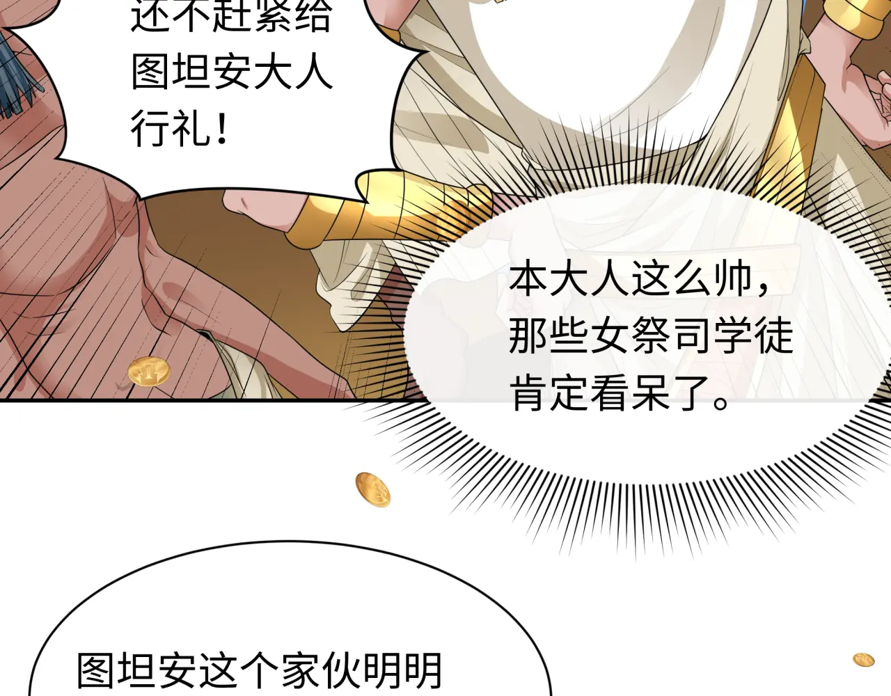 第269话 入学古埃及！0