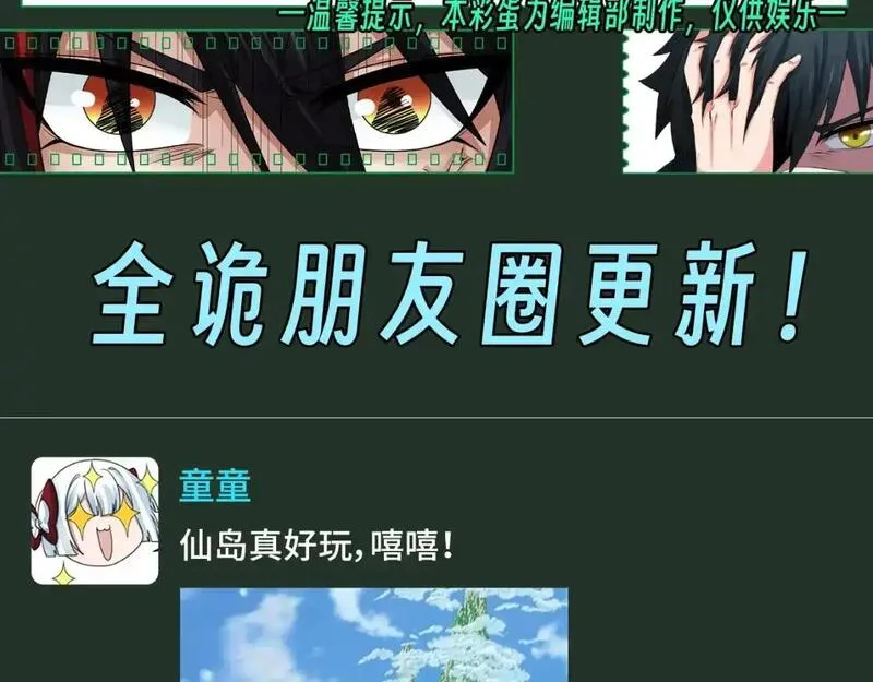 第101期 特别企划：全诡朋友圈更新！1