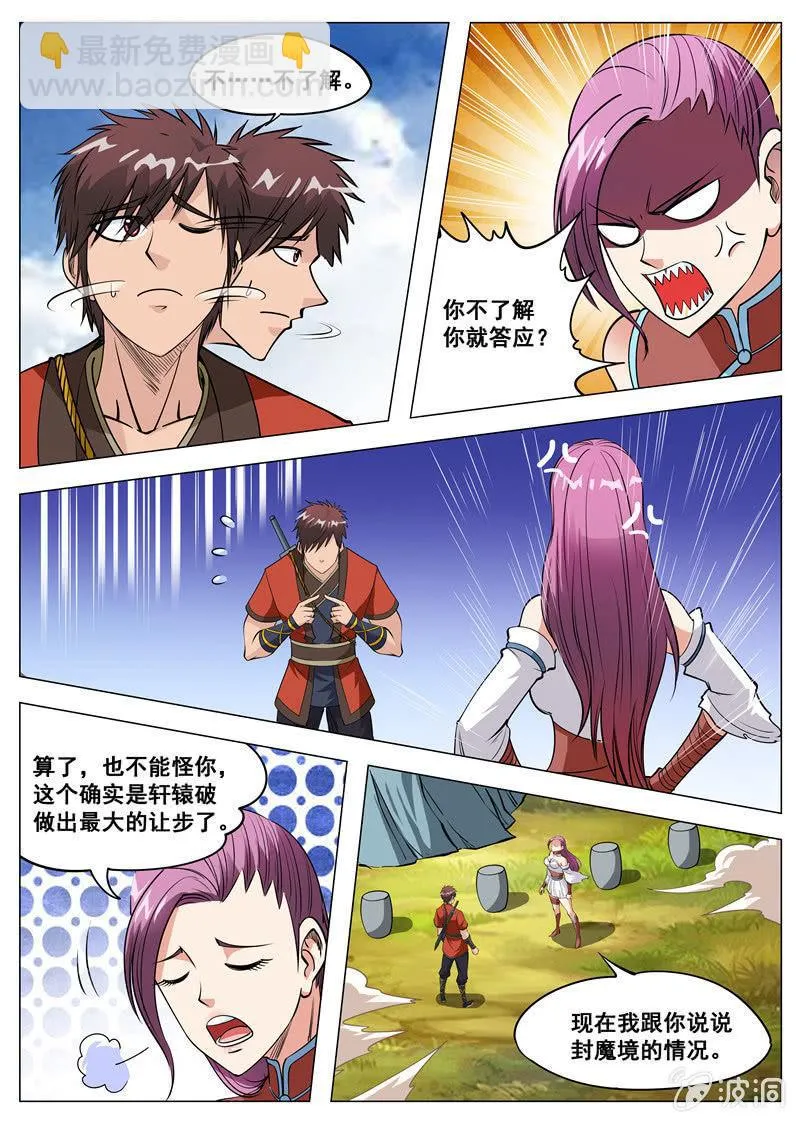 第123话 封魔境1