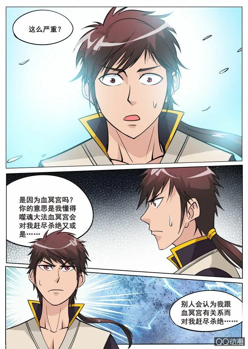 第71话 忘掉血冥宫0