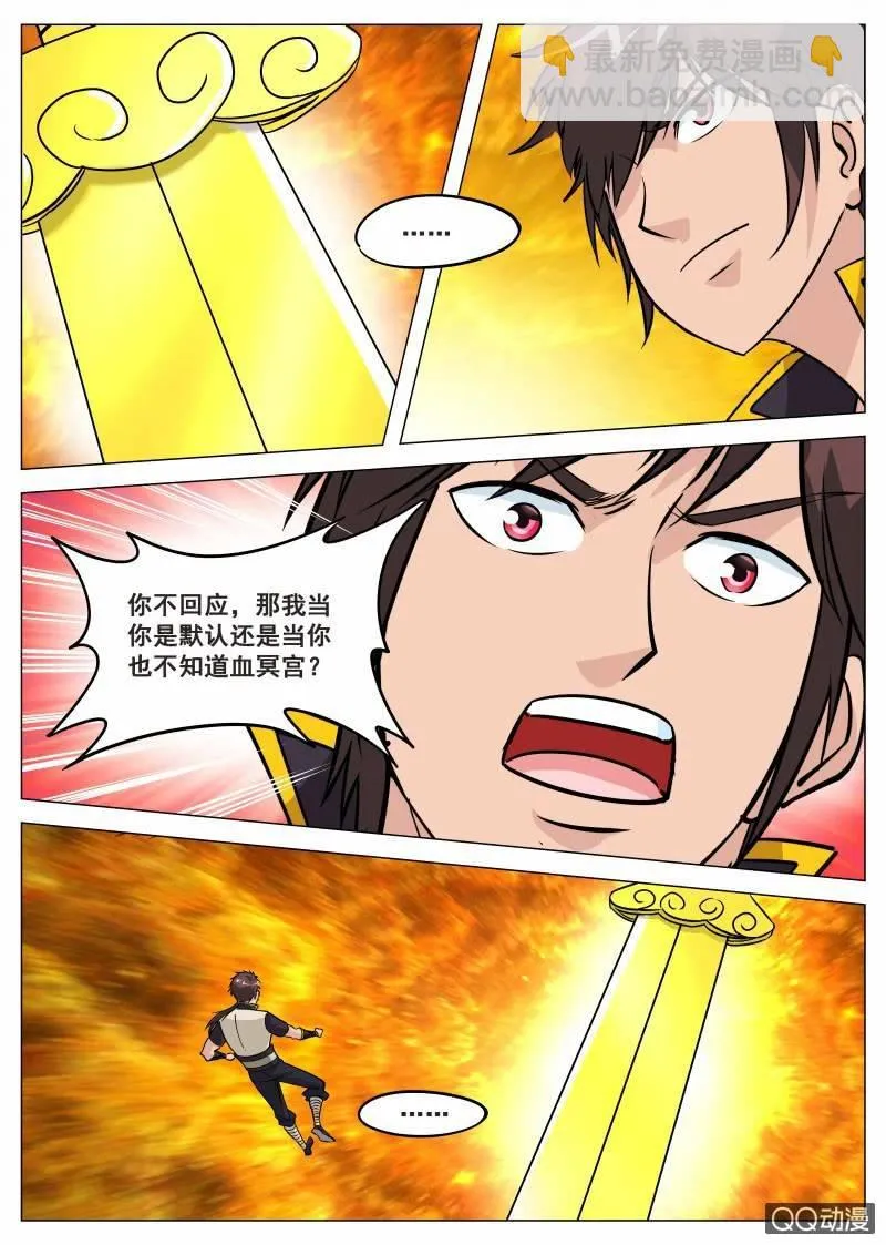 第71话 忘掉血冥宫3