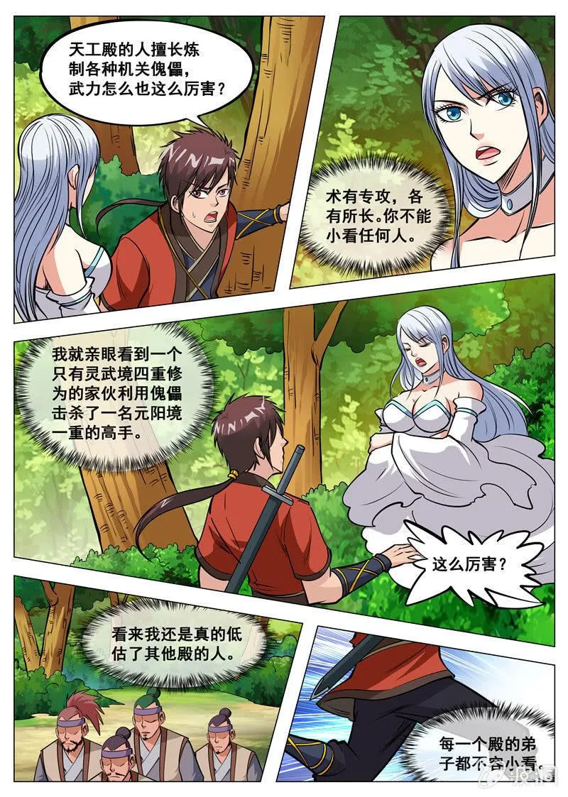 第133话 小白的突破2
