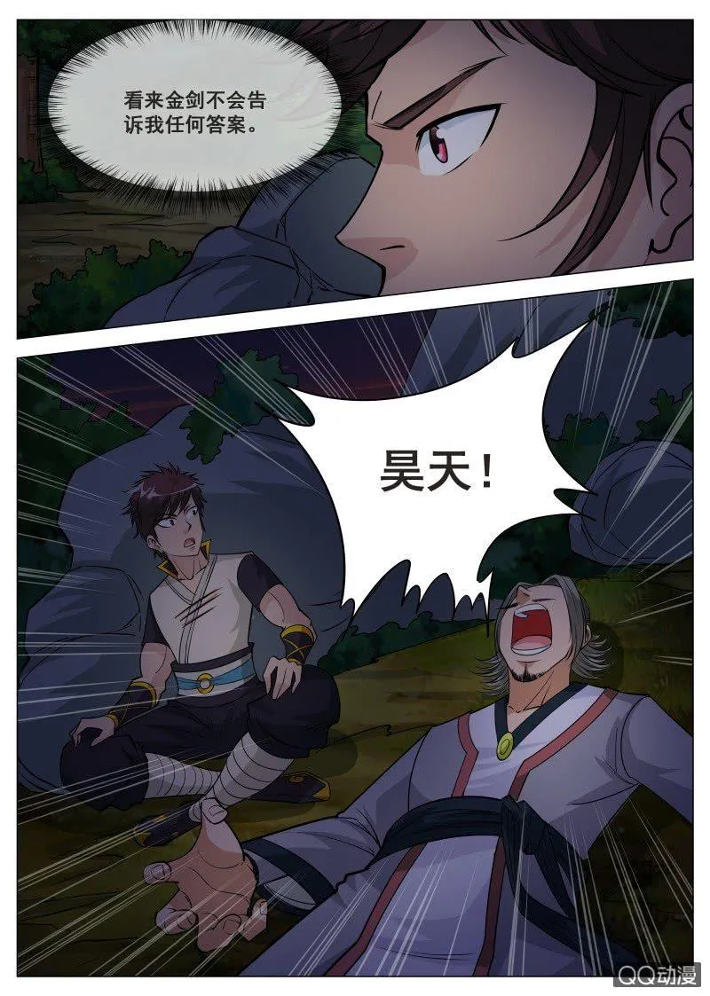 第71话 忘掉血冥宫4