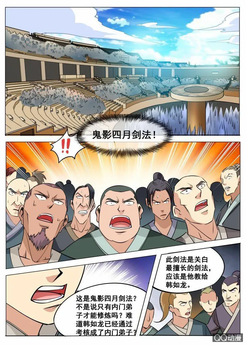 第86话 鬼影四月剑法2