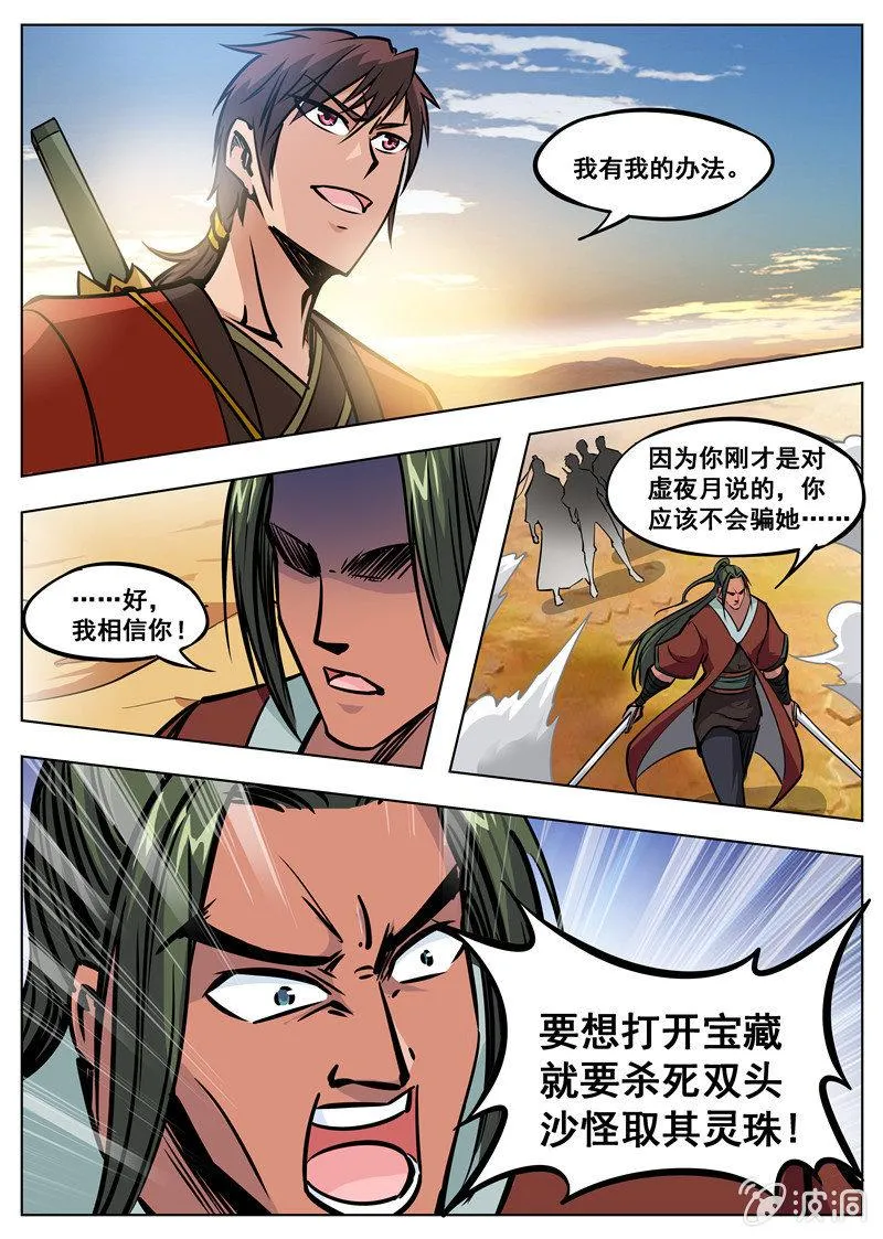 第169话 夺宝4