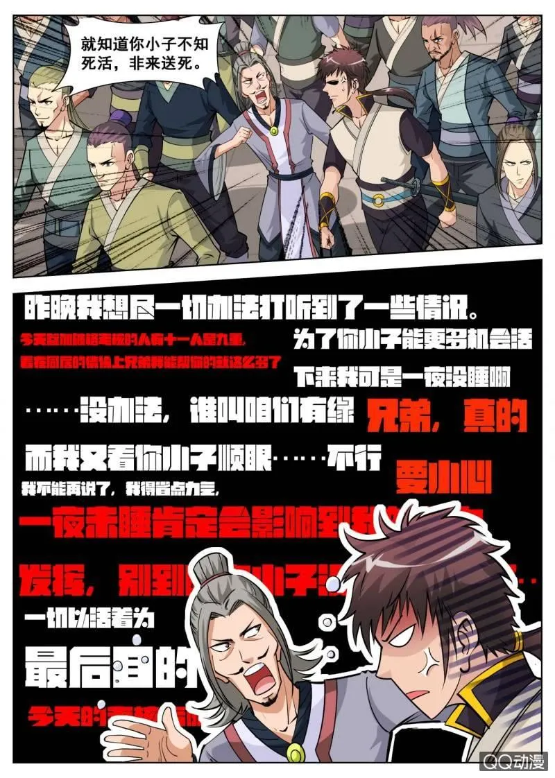 第42话 入门考核，蛇皮走位4